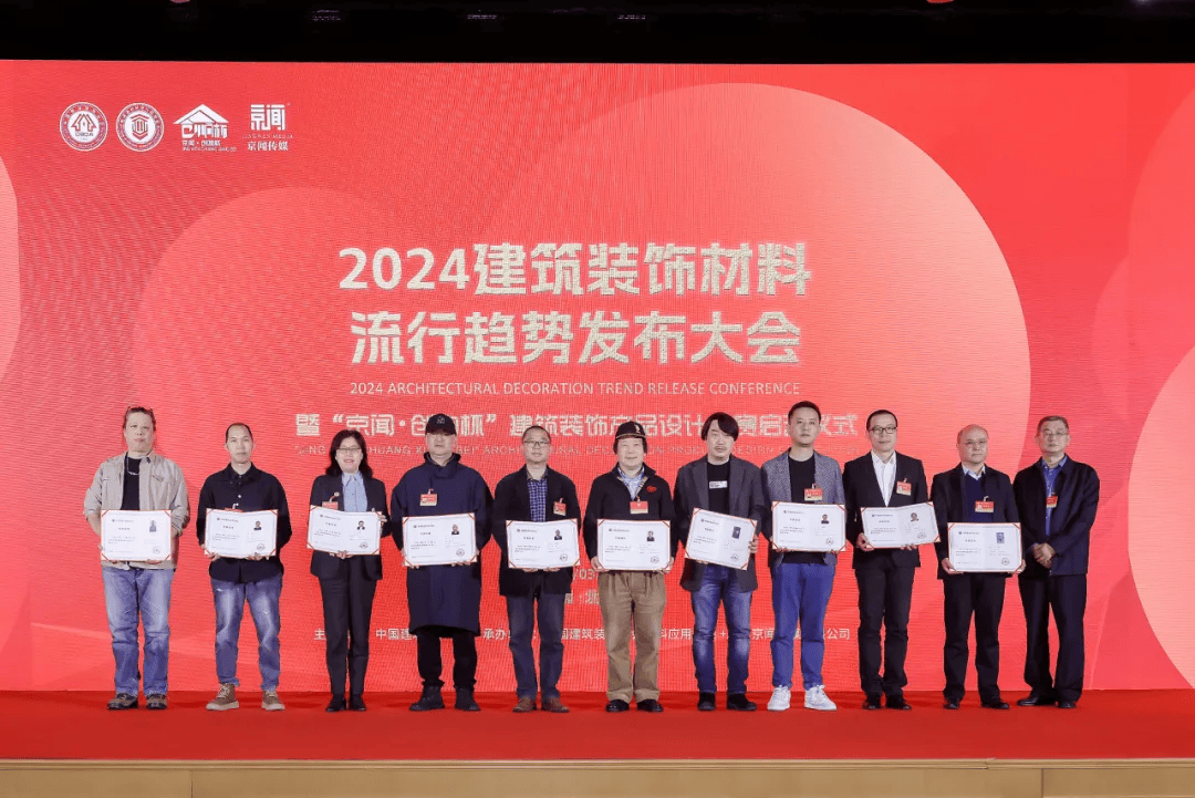 发展绿色建材 助力新质生产力——2024建筑装饰材料流行趋势发布大会聚焦电线电缆行业创新